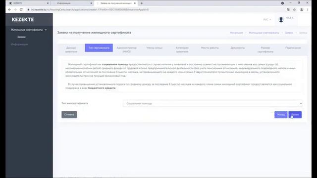 Видеоиструкция по подаче заявки на получение жилищного сертификата на сервисе Amanat смотреть онлайн