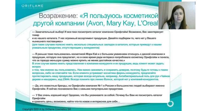 Васильева Анастасия . Работа с возражениями. смотреть онлайн