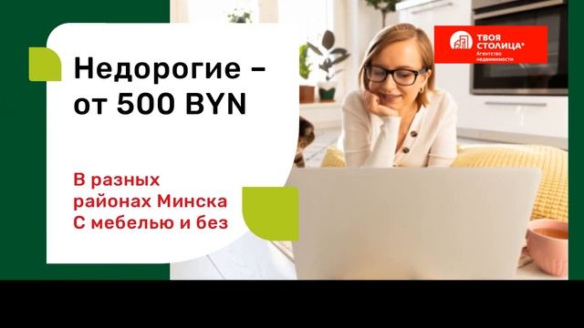 Аренда недорогих квартир в Минске смотреть онлайн