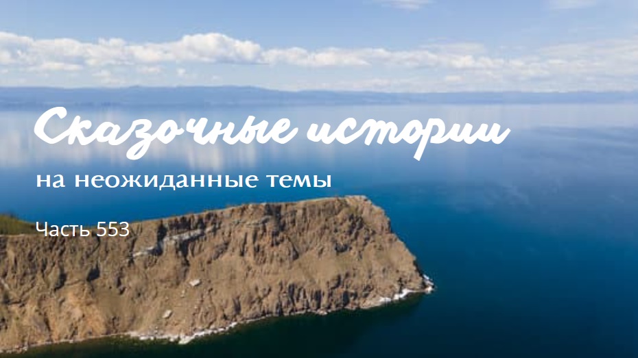 Часть 553. Слово. смотреть онлайн