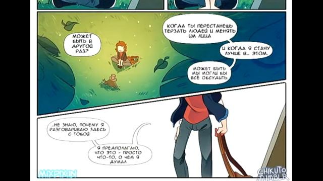 Комикс гравити фолз, (Ещё увидимся, Билл) смотреть онлайн