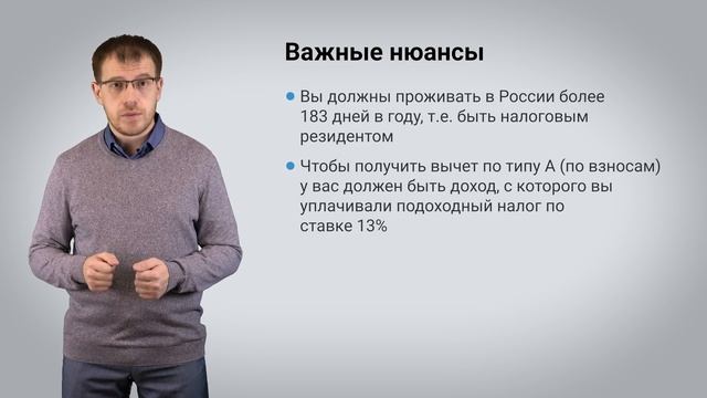 Налоговый вычет по ИИС смотреть онлайн