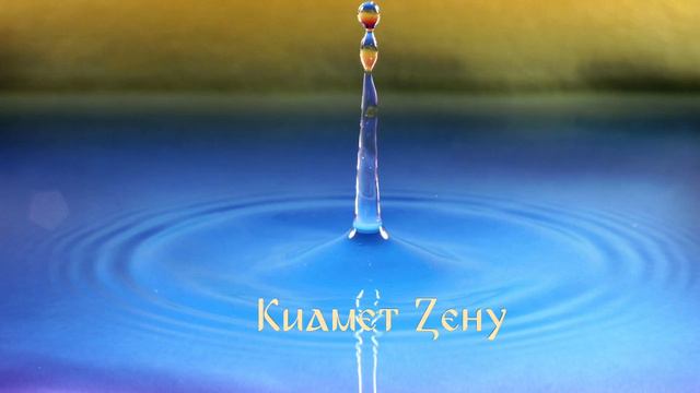 ⭐Kiamet Zenu (Киамет Зену)🎤Ognyan Nikolov☀️Beinsa Douno🎶divine music смотреть онлайн