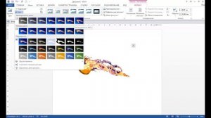 Как в Ворде изменить рисунок?