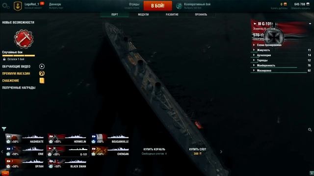 Модель эсминца G-101