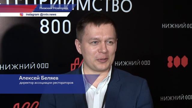 Форум «Гостеприимство 800» объединил более 100 представителей туриндустрии Нижегородской области смотреть онлайн