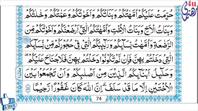 Learn Quran Nazra With Tajweed Para 4| Surat An Nisa Ayet No. 22 To 23 смотреть онлайн