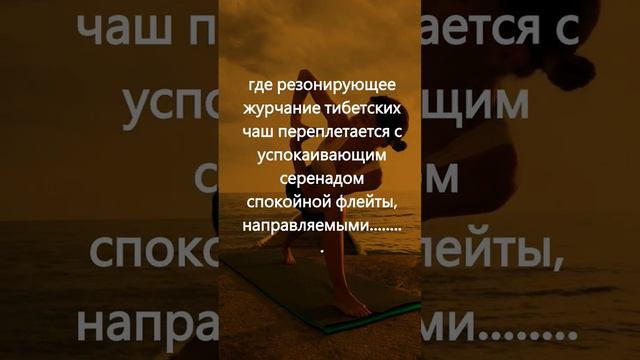 Расслабляющая музыка, музыка для медитации и йоги, флейта с тибетской миской, ветряные колокольчики смотреть онлайн