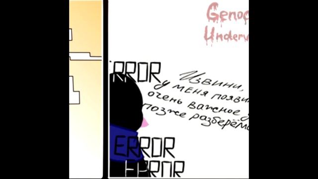 Genocide Underverse 1 Глава | RUS DUB | Undertale Comics Rus | REMAKE