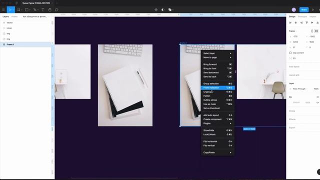 4 СПОСОБА ОБЪЕДИНЯТЬ В FIGMA. Соединяем элементы, слои, фреймы, фигуры, векторы, объекты в фигме. смотреть онлайн