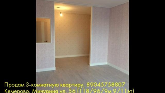 Продам 3-комнатную квартиру, Кемерово, Мичурина ул смотреть онлайн