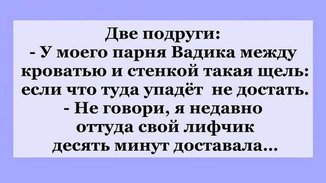 На Конец - Я давно решилась! Смешные Анекдоты! Хорошее настроение! Юмор! Шутки! Позитив! смотреть онлайн