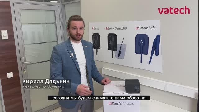 Как сделать снимок на визиограф? Обзор на комплект EzRay Air и EzSensor HD от Vatech.