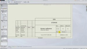 Solidworks. Урок 7. Связывание форматки со свойствами модели и документа - создание чертежа