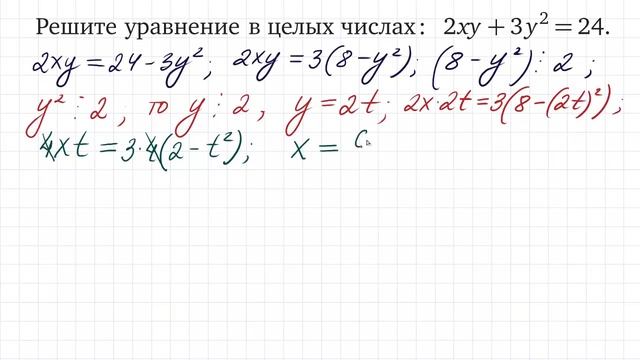100 тренировочных задач #111 Решите уравнение: 2xy+3y^2=24