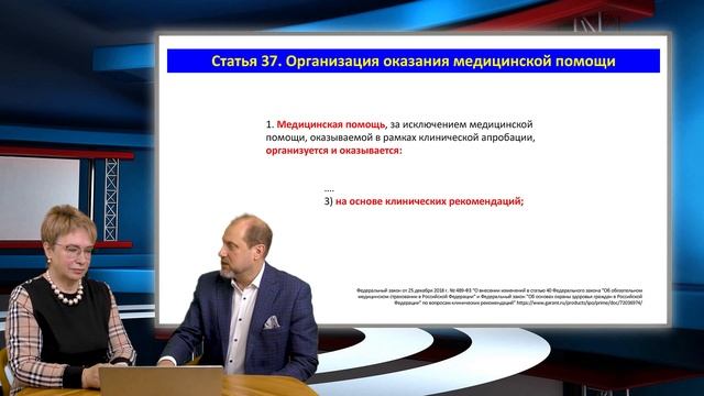 18:00 11.02.2022 Клинические рекомендации. Основа оказания медицинской помощи. смотреть онлайн