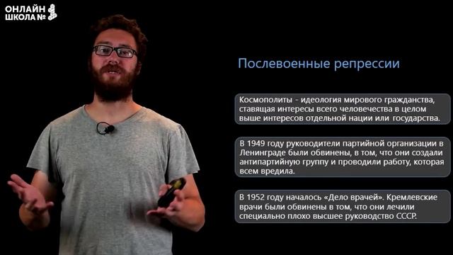 Политика СССР в послевоенные годы. Идеология, наука и культура. Видеоурок 41 (2). История 11 класс смотреть онлайн