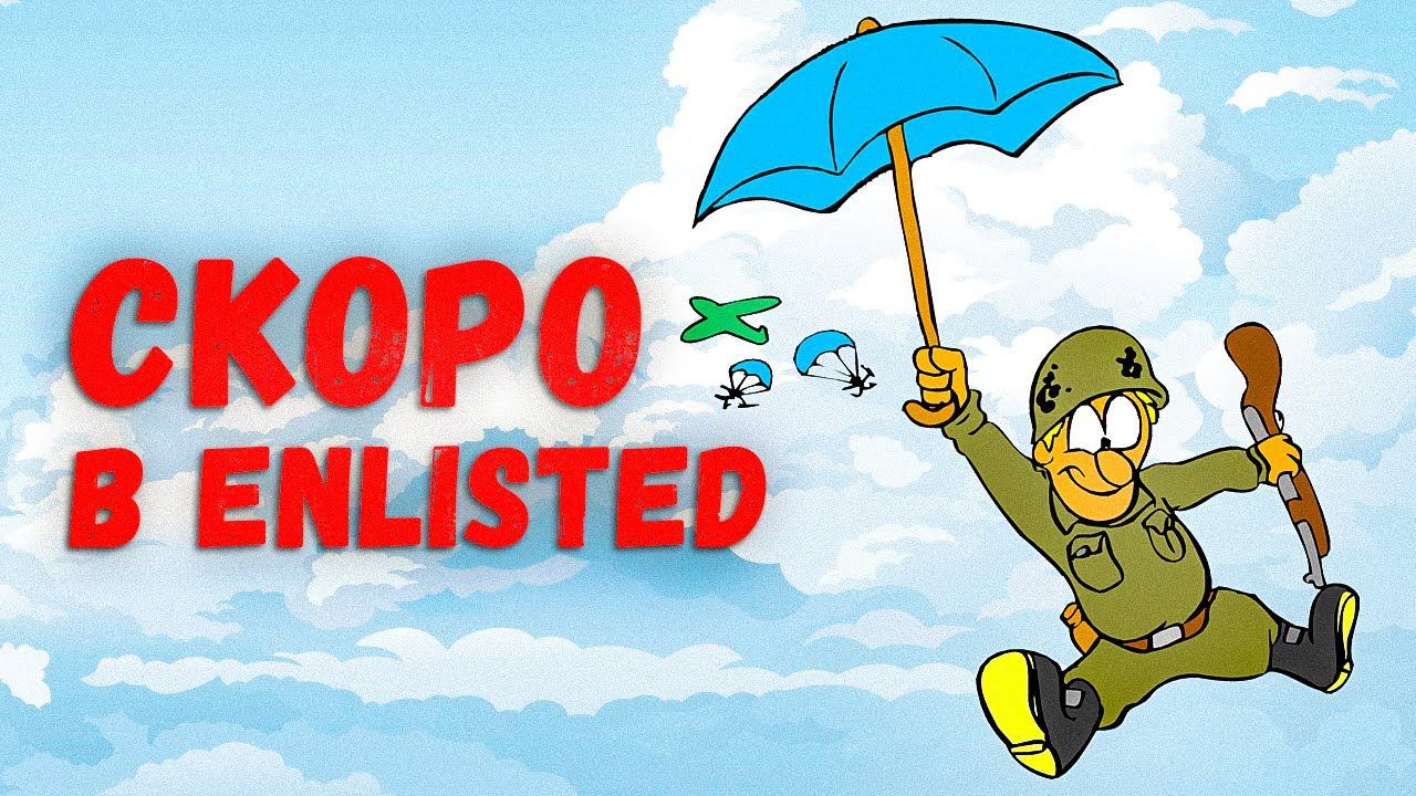 Новое из War Thunder, парашюты и пр.⭐Enlisted⭐Новости смотреть онлайн