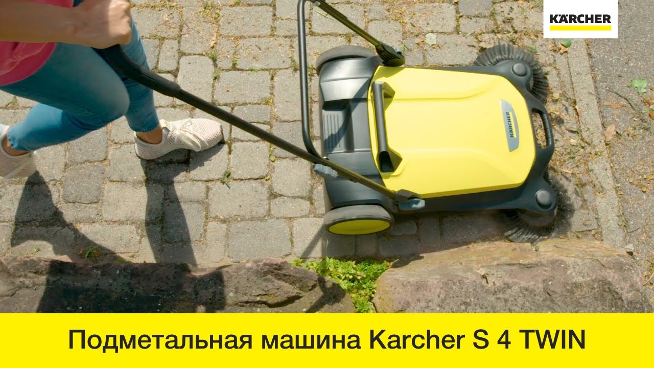 Ручная подметальная машина Karcher S 4 TWIN – в действии! смотреть онлайн