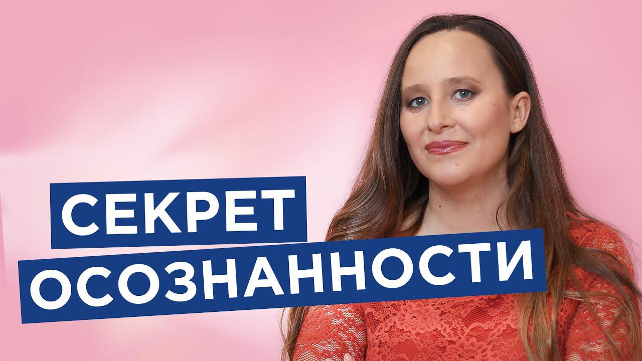 3 ключа для жизни “здесь и сейчас” [Мария Самарина] смотреть онлайн