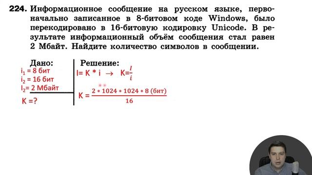 Информатика Босова 7 класс §4.6 Оценка количественных параметров текстовых документов