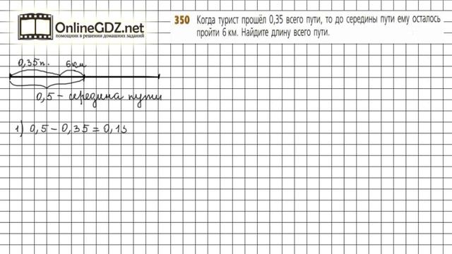 Задание №350 - ГДЗ по математике 6 класс (Дорофеев Г.В., Шарыгин И.Ф.)
