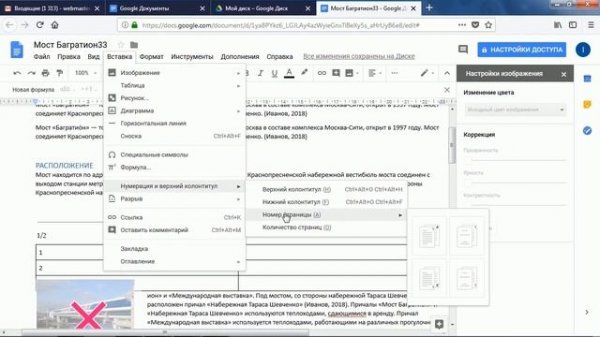 Работа в Google Docs | Google Документы