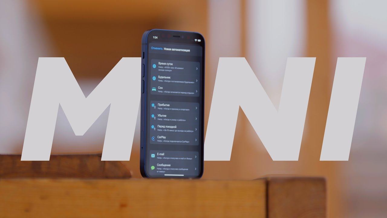 Обзор IPhone 12 Mini. Опыт реального пользователя.