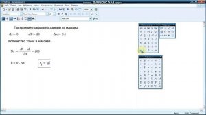 MathCAD  Построение графика по данным из массива