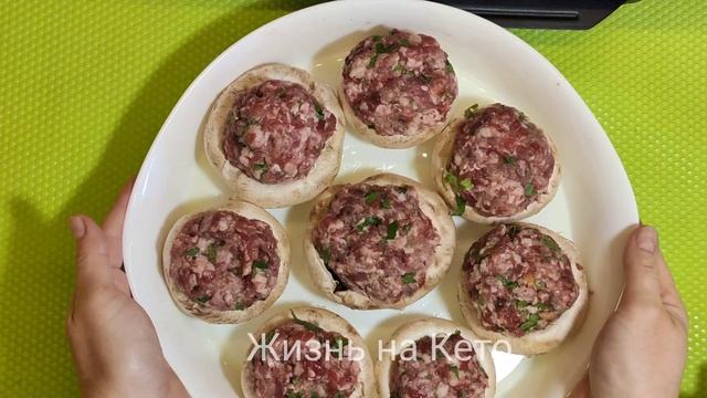 Кето Шампиньоны с фаршем  запечённые