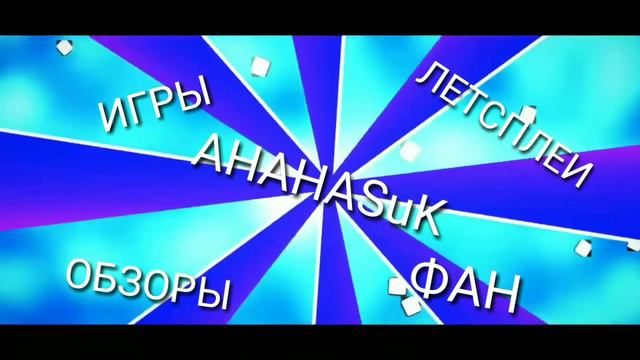 ТЕПЕРЬ У МЕНЯ ЕСТЬ ИНТРО ПОСМОТРИ В ОПИСАНИЯ смотреть онлайн