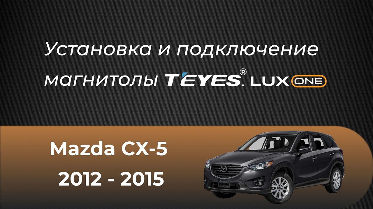 Установка магнитолы TEYES Lux One на Mazda CX-5 (2012-2015) смотреть онлайн