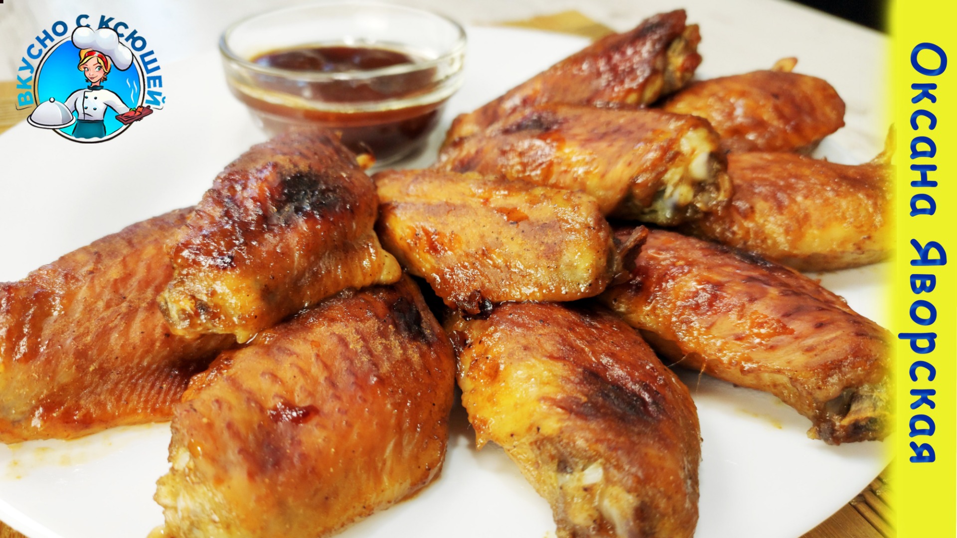 Вкусно с Ксюшей