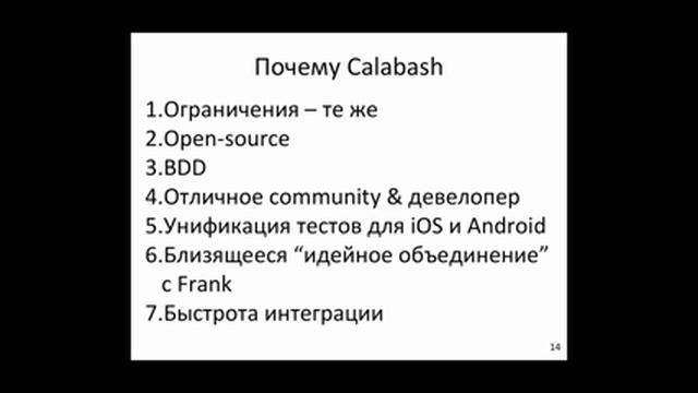 Как Screenshot-based средство помогает в автоматизации тестирования IOS приложений