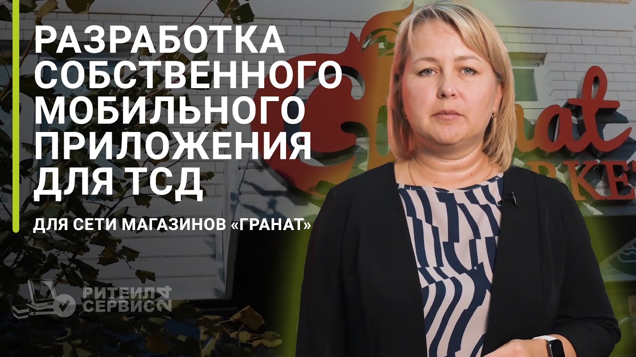 Разработка мобильного приложения для ТСД и работы со складом смотреть онлайн