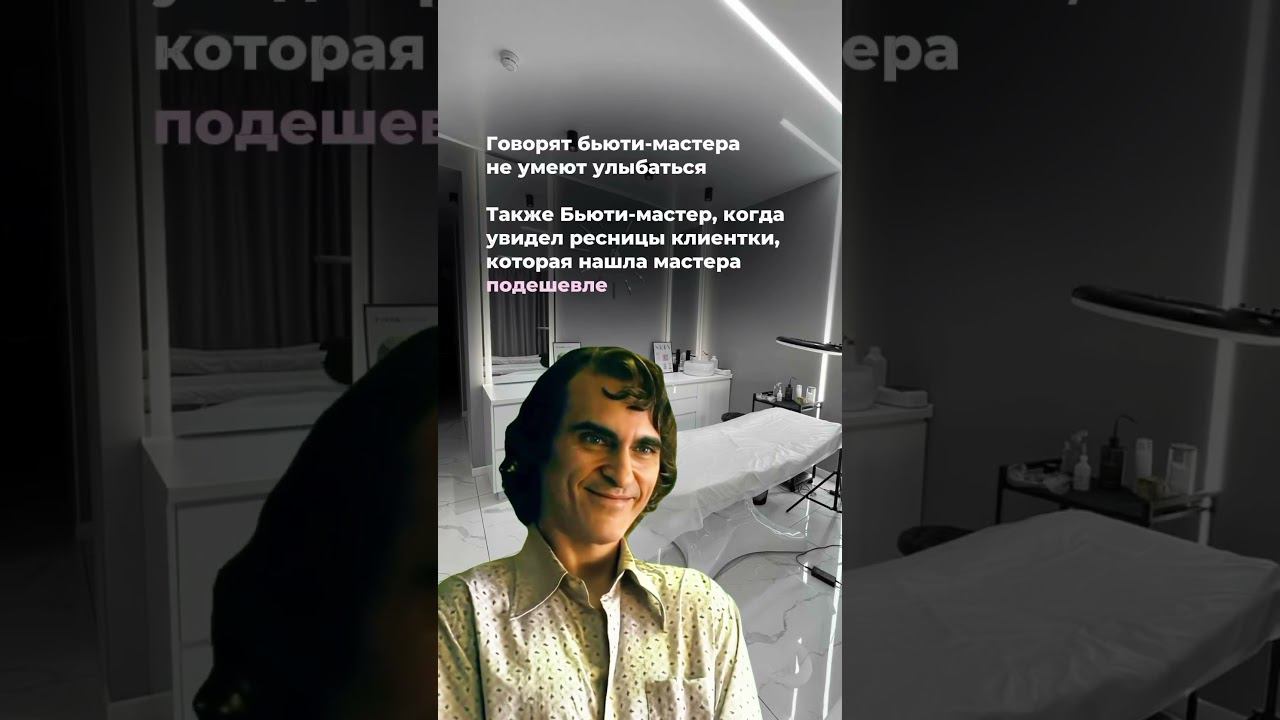 #lash #лэшмейкер #юмор #наращиваниересниц #ламиресниц #ламинирование #ресницыспб #топ #ресницы смотреть онлайн