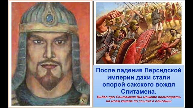 Почему казахам не говорили о сакском племени дахов? Дахи, Даи, Даки — кто они? Даи — предки адаев. смотреть онлайн