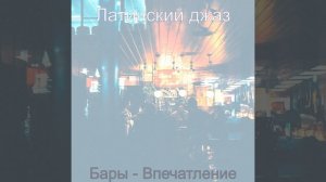 Атмосфера (Ночной клуб)