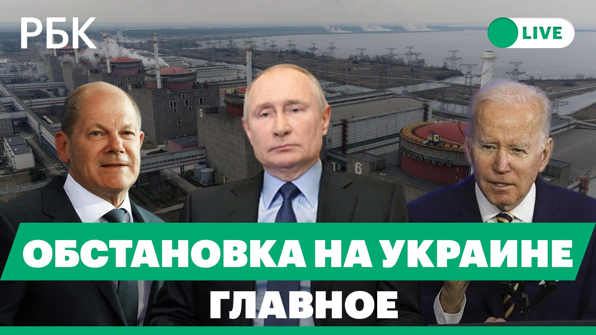 Путин: причины ударов по объектам на Украине. Кремль: ответ Байдену. МАГАТЭ: обязательства по ЗАЭС