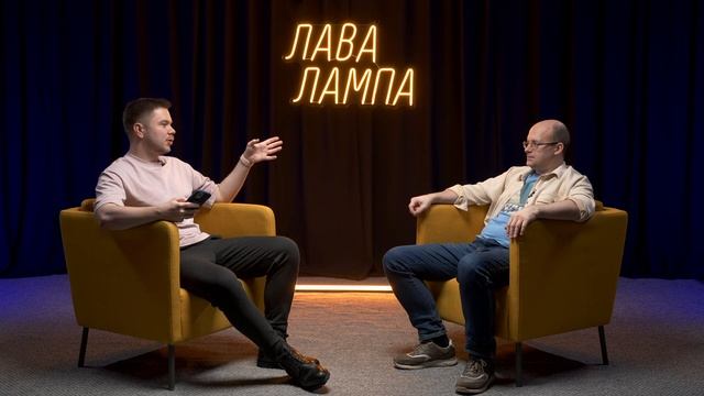 Глава Sobaka Studio — выжить в геймдеве любой ценой // Лава Лампа смотреть онлайн