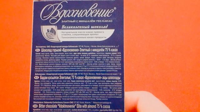 ВДОХНОВЕНИЕ - ГОРЬКИЙ ШОКОЛАД С МИНДАЛЁМ - 75% КАКАО ОБЗОР смотреть онлайн