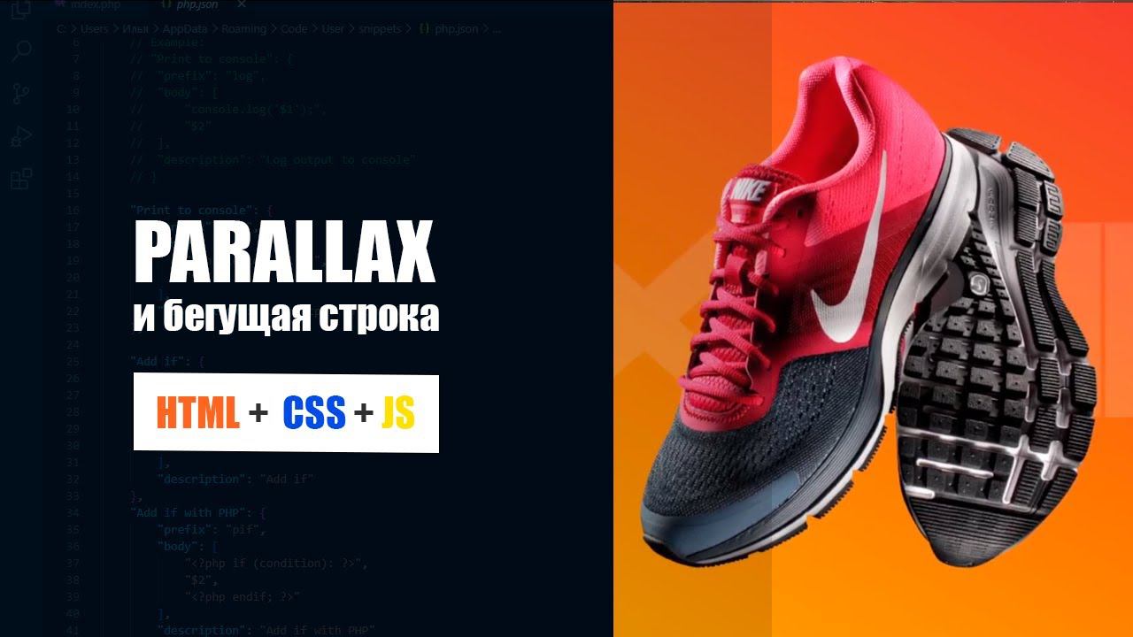 Делаем простой parallax эффект и бегущую строку без библиотек чистым кодом. смотреть онлайн