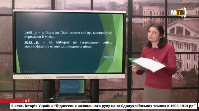 9 клас. Історія України смотреть онлайн