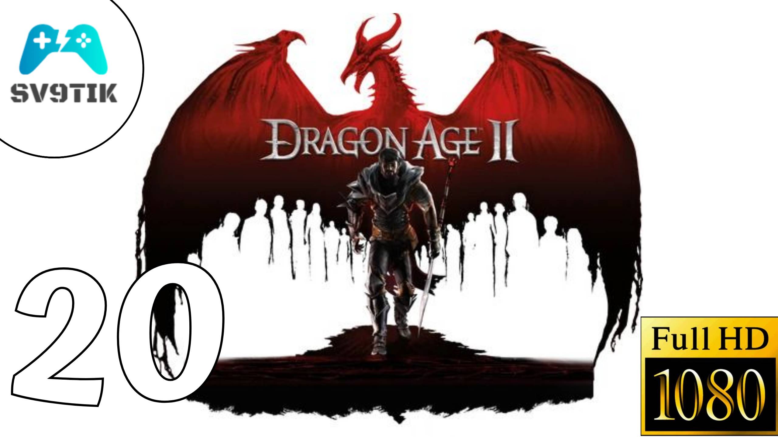 DRAGON AGE 2 ➤ ПРОХОЖДЕНИЕ #20 ➤ ФИНАЛ смотреть онлайн