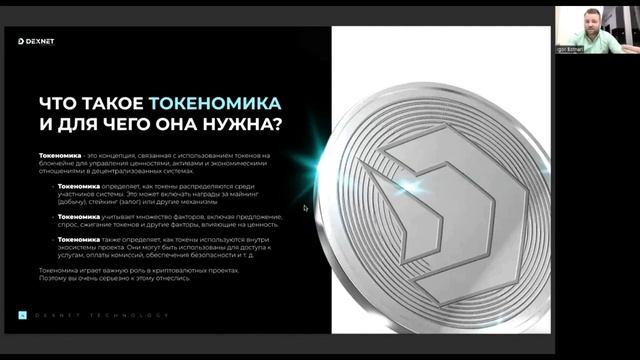 Что такое токеномика и для чего она нужна ? смотреть онлайн