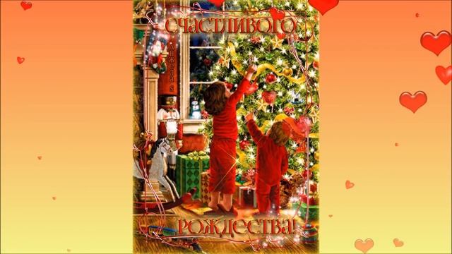 С Рождеством! Красочные анимации- открытки! смотреть онлайн