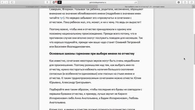 Выбор имени по отчеству смотреть онлайн