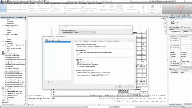 31. Настройка параметров экспорта смотреть онлайн