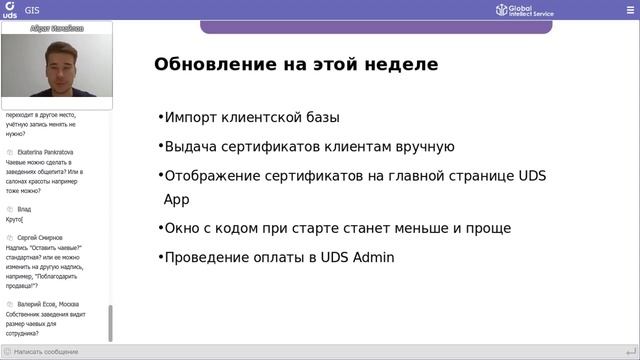 19 августа 2020 | Обновления и будущий функционал UDS смотреть онлайн