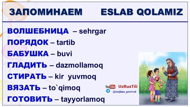 Ruscha Sherlar Bolalar Uchun BUVIJON Haqida. Sehrgar. UZRUSTILI